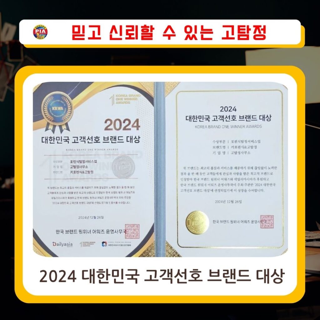 2024 대한민국 고객선호 브랜드 대상